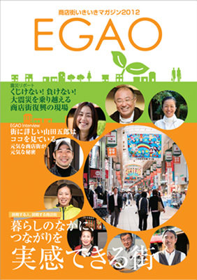 EGAOイメージ