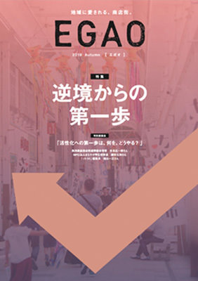 EGAOイメージ