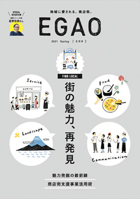 EGAOイメージ