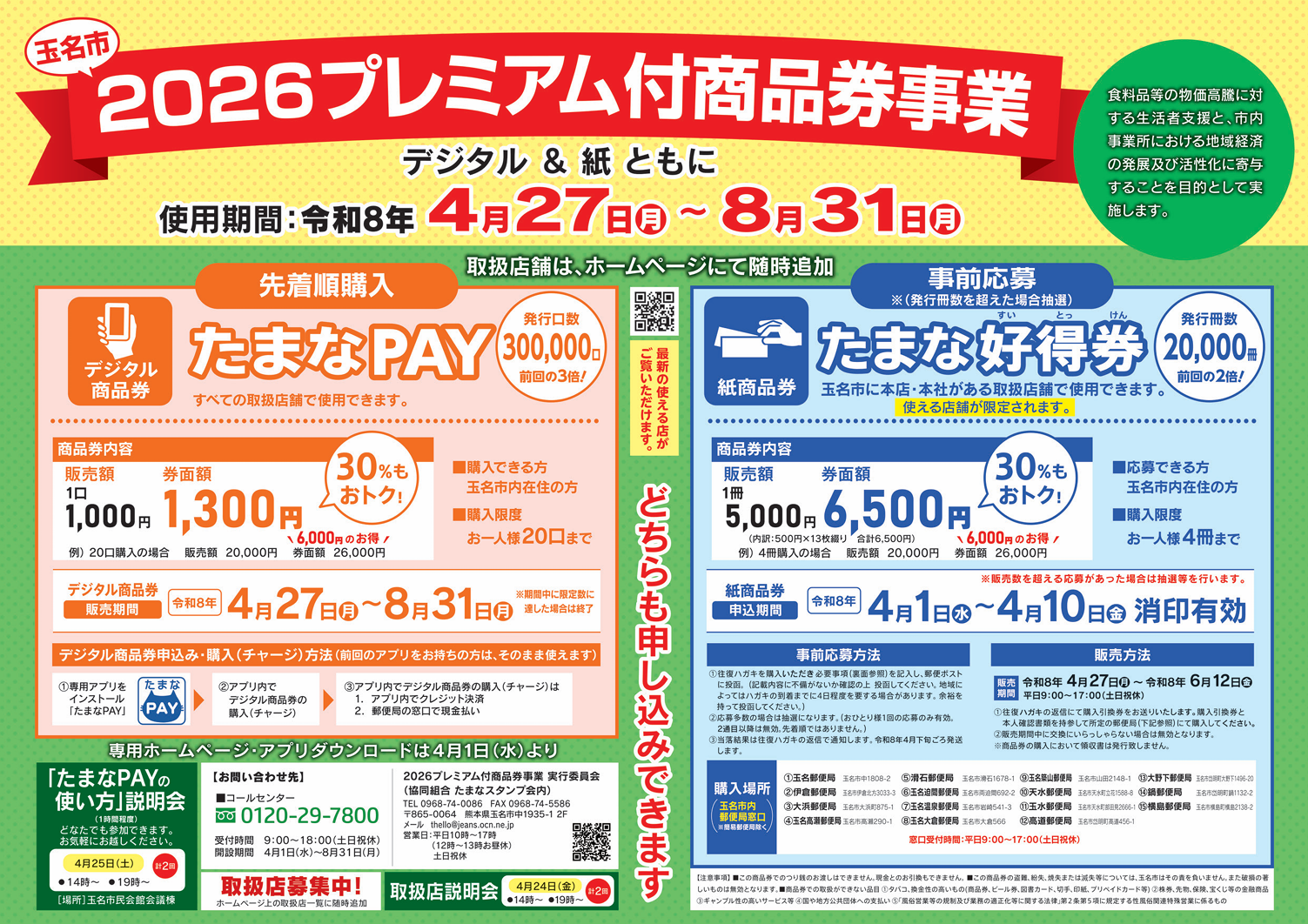 たまなペイ表