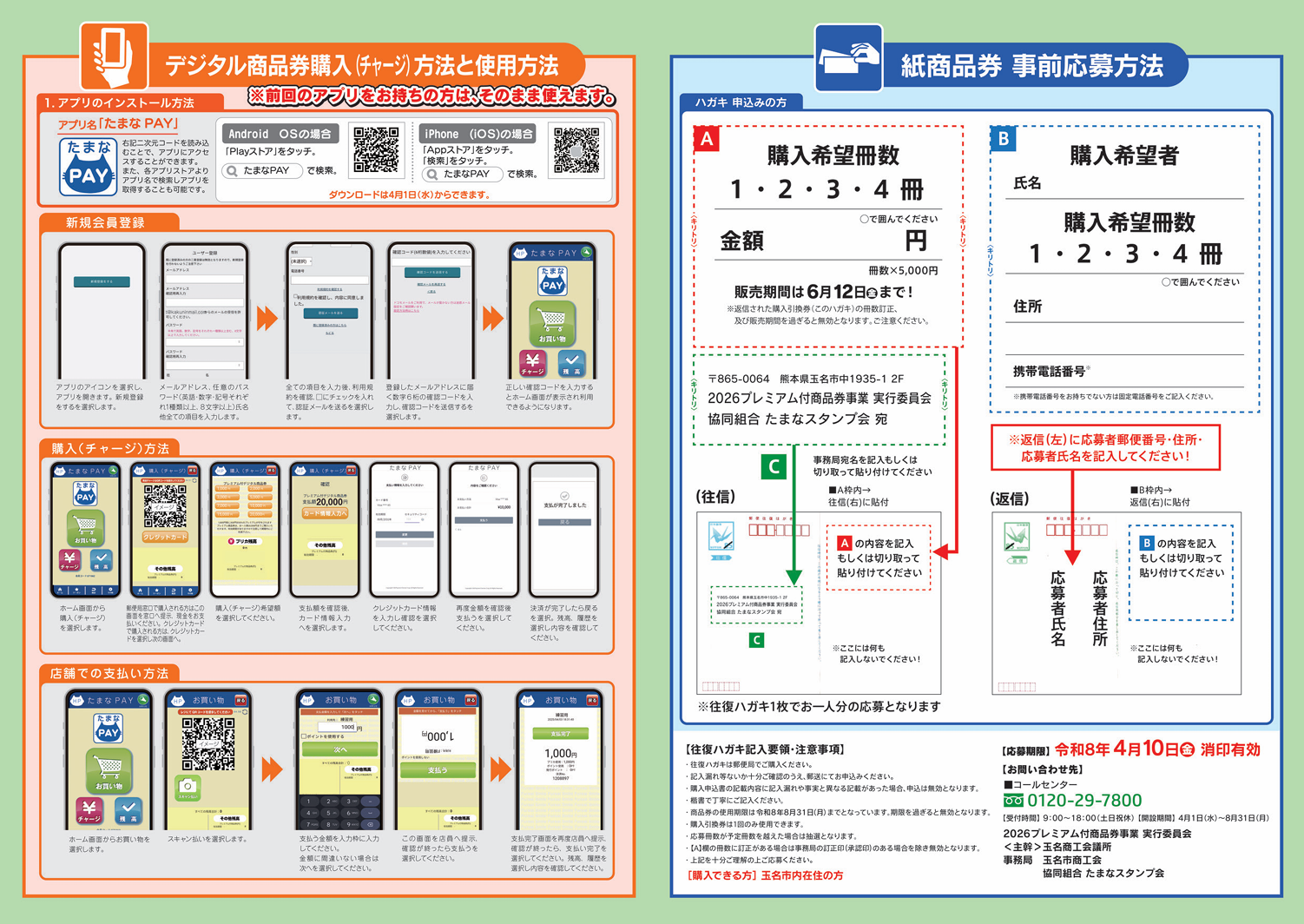 たまなペイ裏