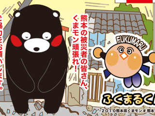 ふくまるくんカード　熊本地震支援募金