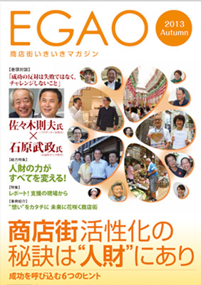 EGAO 2013 Autumn 表紙