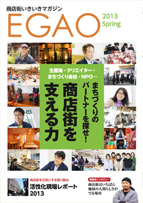 EGAO 2013 Spring 表紙