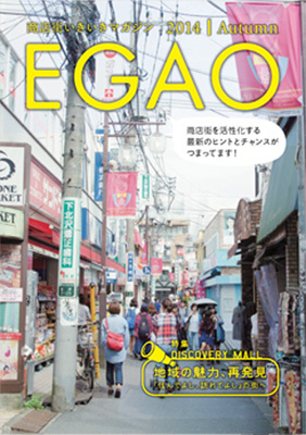 EGAO 2014 Autumn 表紙