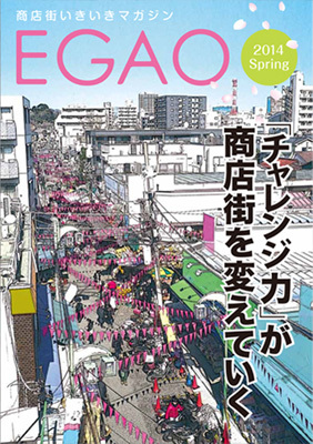 EGAO 2014 Spring 表紙