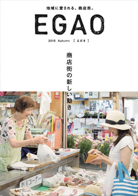 EGAO 2015 Autumn 表紙