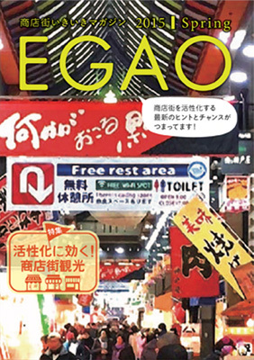 EGAO 2015 Spring 表紙