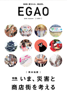EGAO 2016 Autumn 表紙