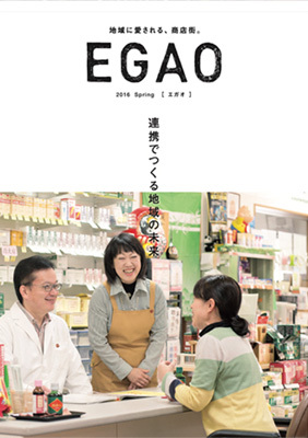 EGAO 2016 Spring 表紙