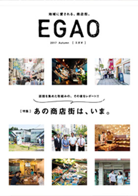 EGAO 2017 Autumn 表紙