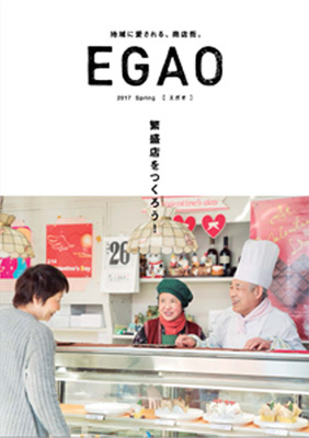 EGAO 2017 Spring 表紙