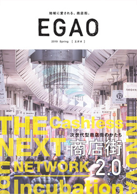 EGAO 2019 spring 表紙