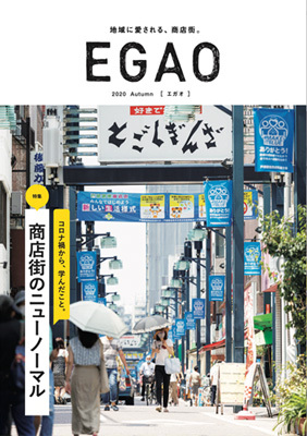 EGAO 2020 Autumn 表紙