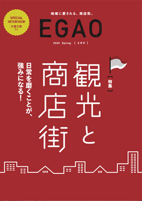 EGAO 2020 Spring 表紙