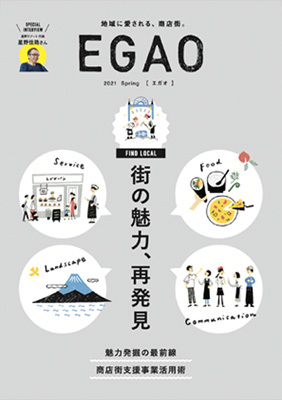 EGAO 2021 Spring 表紙