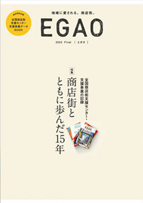 EGAO 2023 Final 表紙