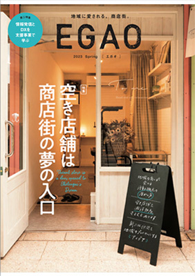 EGAO 2023 Spring 表紙