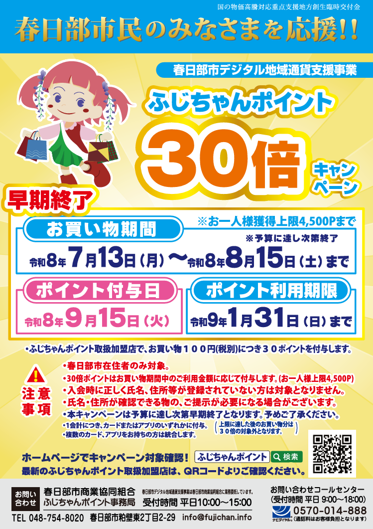30倍キャンペーン