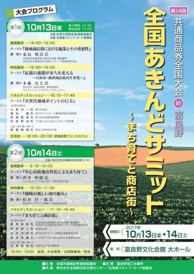第14回共通商品券全国大会